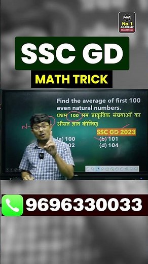 SSC GD Maths Tricks 01 | Maths Shorts Trick | SSC GD 2026 #sscgd #sscgdmaths #sscgd2026 #maths #mkc
