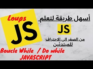 Javascript - Boucle while Do while javascript - JavaScript شرح