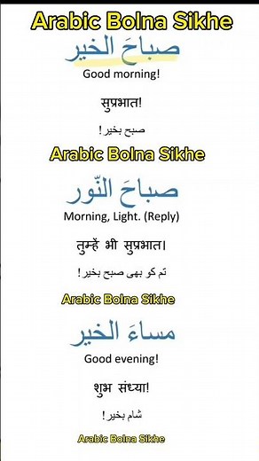 Arabic language learning | arabi bhasha | #arabic #अरबी #saudiarabia