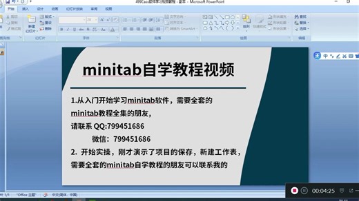 minitab入门到精通视频教程-入门到精通_9