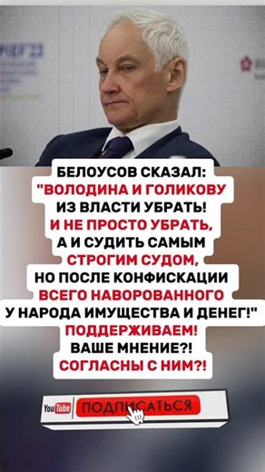 ЗАЯВЛЕНИЕ МИНИСТРА БЕЛОУСОВА: #россия #цитаты #ссср