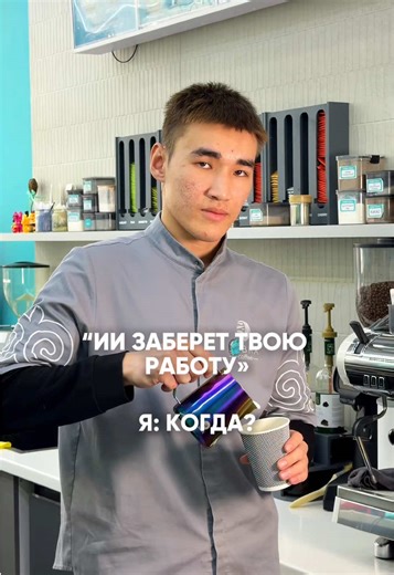 душевный кофе от бариста не заменить☕️🙂‍↔️ #zebra #coffee #рекомендации #бариста #ии