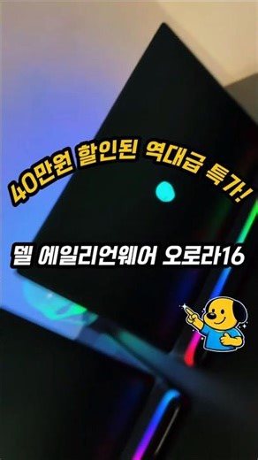 Equipped with RTX 5060! Dell Alienware Aurora 16 Intel 14th Gen Core 7 Record-Breaking Discount I...