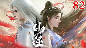 ENG SUB《仙逆/Renegade Immortal》EP82 1080P | 爱追剧爱追漫