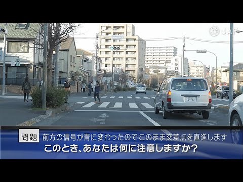 【危険予知トレーニング】交差点編 #08 ～信号の変わり目の注意②～