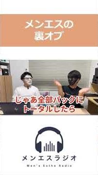 【メンエス経営論】メンエスの裏オプ【元メンズエステオーナーが語る】