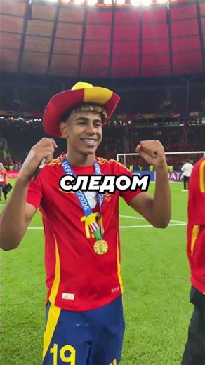 Что делают испанские игроки после победы на чемпионате мира 2026 года? #кукурелья #ямал