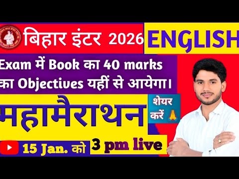 12th English Bihar board | objective questions of 12th English 2026 | मैराथन class of 12th English