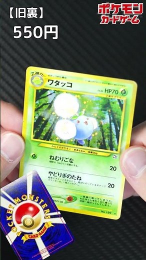 I bought some old-school Pokemon cards from a card shop. #oldschool #PokemonCards #PokemonCards