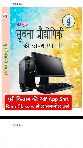 Class 9th Information technology book pdf।। कक्षा 9 सूचना प्रौद्योगिकी किताब की pdf download kre।।