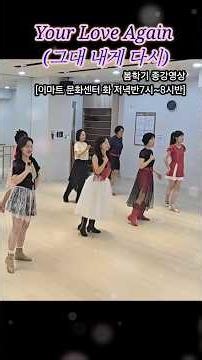 #이마트문화센터라인댄스 #저녁반 #화요일 7시~8시30분 #김라윤 #라라라인댄스 #봄학기 #종강 영상