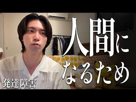 【発達障害】学生時代の辛い記憶と、健常者になるために徹底しているルール。