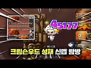 [Maple Land] Crimson Wood!! Exploring the new map, how to get there, and reviewing the drop items!