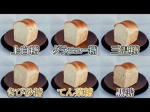 What differences are there among each types of sugar in Baking? The results of the comparison!