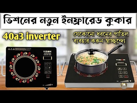 Vision infrared cooker price in bangladesh || vision Inverter infrared cooker 40A3 new |