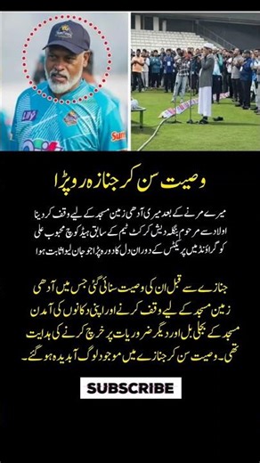 The Heartbreaking Last Will of Coach Mahbub Ali 💔😭 #Shorts