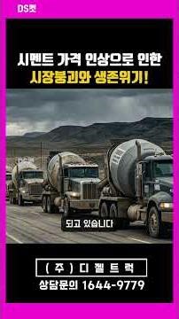 Market Collapse and Survival Crisis Due to Cement Price Increases!