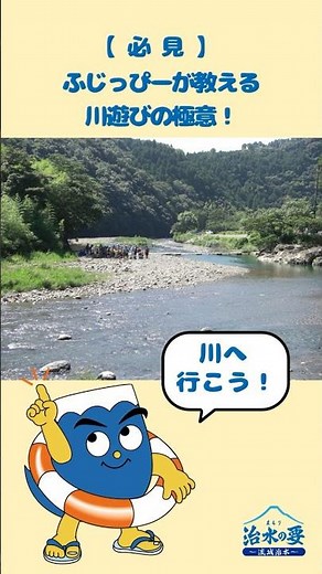 【必見】ふじっぴーが教える川遊びの極意！