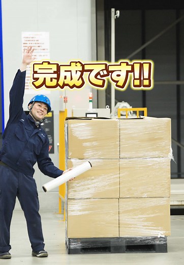 ストレッチフィルムの巻き方と注意点