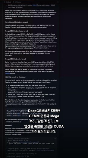 DeepGEMM: LLM 핵심 연산, 극한의 성능으로 가속화!