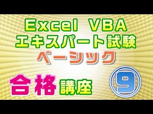 [Excel VBA Expert/Basic Exam Pass Course] 9. Sheet and Workbook Operations (Sheets, Workbooks, Ad...