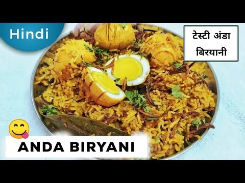 अंडा बिरयानी | Anda Biryani Recipe | Mukhtar Husain
