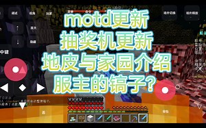 我的世界基岩版+Java版同步的服务器 支持1.8-1.18跨版本以及超级多的玩法