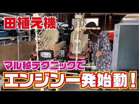 How to start the engine for the first time in a year [Rice planting] [Rice planting machine] [Min...