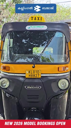 🚛 New Arrival | 2026 Model 🚛 Bajaj Big Maxima X Wide Diesel ✅ Powerful diesel performance ✅ 3 Years Warranty ✅ 1 Lakh KM Engine Warranty 📢 Bookings Now Open! 📍 Book today at Kallingal Bajaj #BajajBigMaxima #2026Model #DieselPower #NewLaunch #CommercialVehicle #KallingalBajaj #BookingsOpen | Kallingal Automobiles