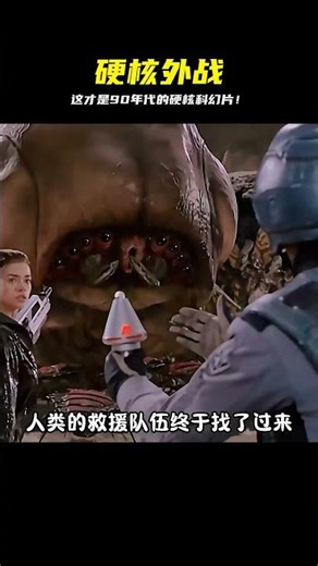 90年代一眾火熱的外星戰爭片#科幻 #外星人 #童年回憶 #科幻 #外星人 #90年代 #经典 #战争