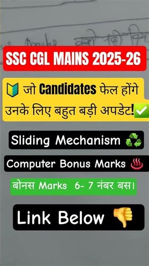 SSC CGL MAINS 2025 COMPUTER BONUS MARKS FOR ALL | REAL TRUTH EXPOSED