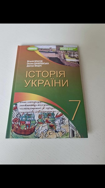 Історія України: Підручники для 7 класу