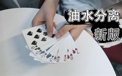 全新版本演绎油水分离，一分钟就能学会的超酷小魔术！