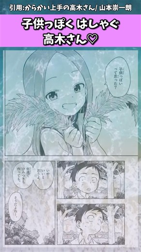 【話題】子供っぽくはしゃぐ高木さん、かわいい #からかい上手の高木さん #漫画