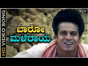 Baaro Maleraya - Video Song | Nanjundi | Shivarajkumar | Madhu Balakrishna | Hamsalekha