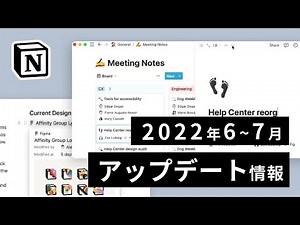 【2022年7月】Notion アップデート情報解説（同期データベース・ステータス・複数カラムレイアウト・サイドピーク）