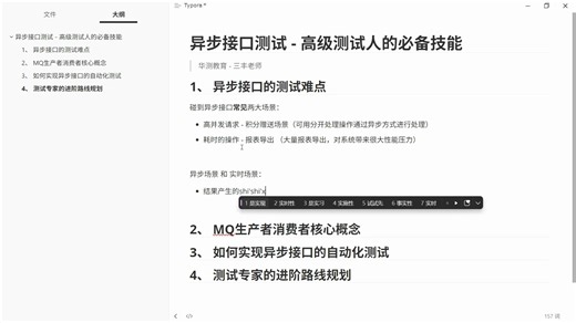 异步接口测试 - 高级测试人的必备技能（软件测试）