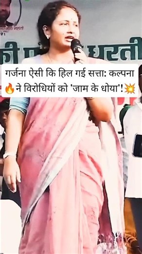 गर्जना ऐसी कि हिल गई सत्ता🐯 कल्पना जाम के धोया🔥#trending song #viralsong💪#kalpana🏹#stageshow #jmm🐯