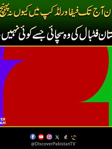 Why Has Pakistan Never Reached the FIFA World Cup?