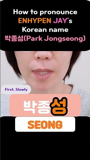 How to pronounce Enhypen Jay's Korean name 박종성(Park Jongseong)