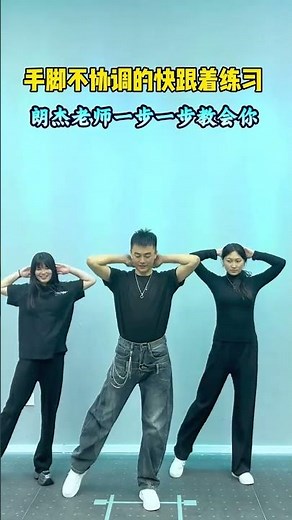 Learn to Dance Fear-Free: Uncoordinated? Me Too