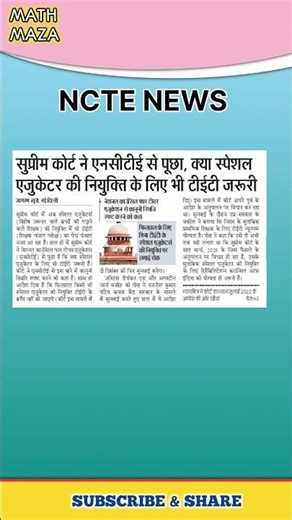 NCTE LETEST NEWS || TET NEWS 2025 || Special educator news || #updeled #deled #vural #viralshort