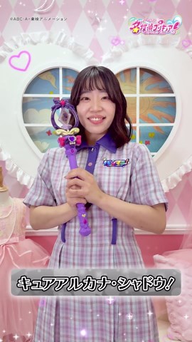 【名探偵プリキュア！】ティアアルカナロッドでキュアアルカナ・シャドウに変身しよう!#バンダイ#バンマニ#名探偵プリキュア#たんプリ#precure#プリキュア#キュアアルカナ・シャドウ#玩具#なりきり#変身