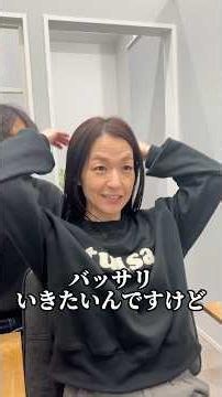 ばっさりカット 縮毛矯正履歴 #40代ショート #50代ショートヘア #ショート #ショートヘア #ショートカット #ショートボブ