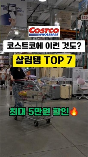 [코스트코] 닌자 에어프라이어가 이 가격?! 직원도 몰래 쟁이는 6월 역대급 세일템 🛒