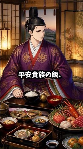 平安貴族の豪華飯３選