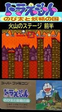 #40games ⑱ドラえもん のび太と妖精の国