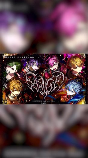 シクフォニ【SIXFONIA】 on Instagram: "◆SIXFONIA 2nd Live Tour -RAGE- 開催決定◆ ▼チケット受付 https://eplus.jp/sixfonia_rage/ （ストーリーまたはプロフィールから公式Xリンクをチェック！） #シクフォニ #シクフォニライブ"