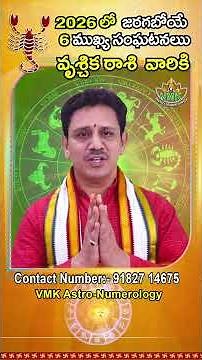 6 important events to happen in Scorpio 2026 | Vruschika Rasi 2026, 6 important things #2026