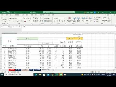 EXCEL自動產生請款單/客製化/工地工程/大夜時間小時/統計工時/呈現大夜班時間的計算方式